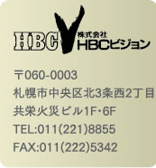 HBCビジョン