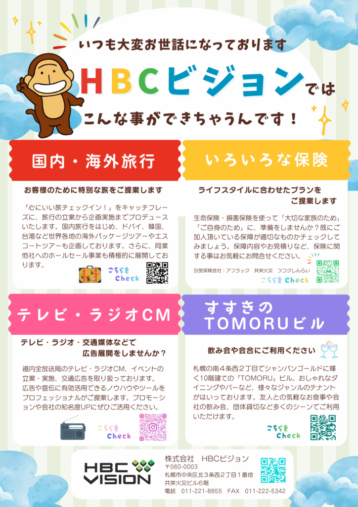 HBCビジョンではこんなことができちゃうんです